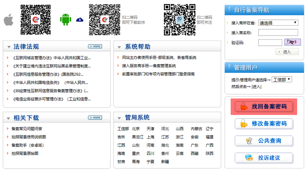 上海企業(yè)如找回網(wǎng)站備案帳號密碼