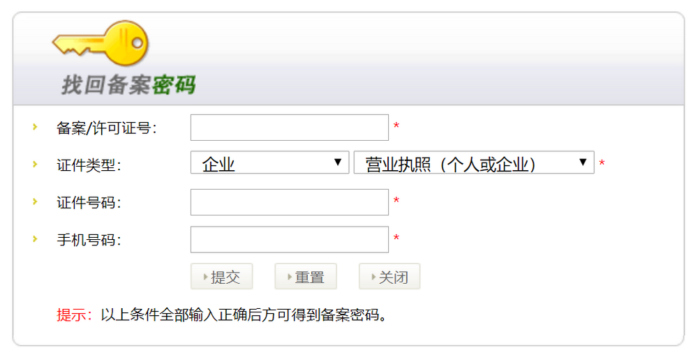 上海企業(yè)如找回網(wǎng)站備案帳號密碼